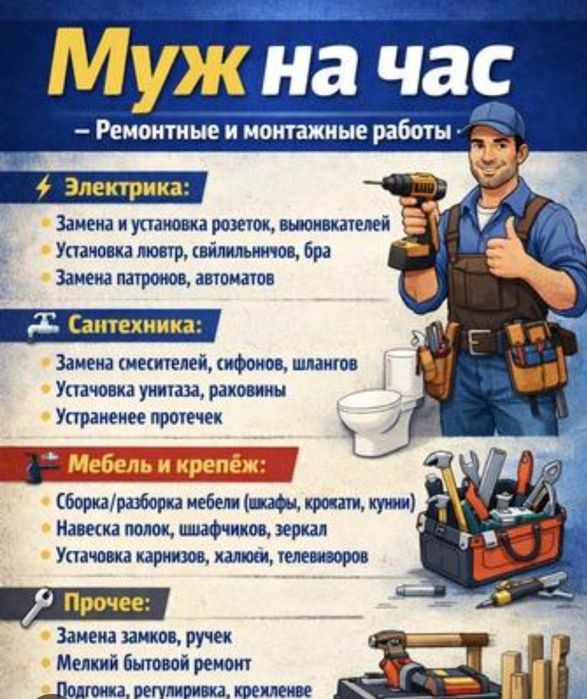Муж на час  Мастер на час