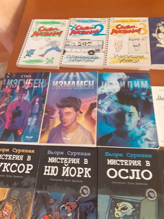 Сет книги - Стан, Сбогом дневнико, Мистерии в... + още