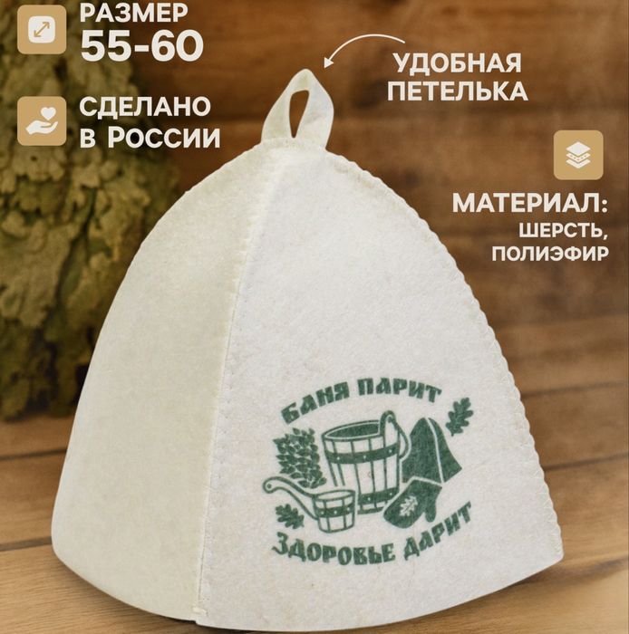 Шапки для Бани и Сауны