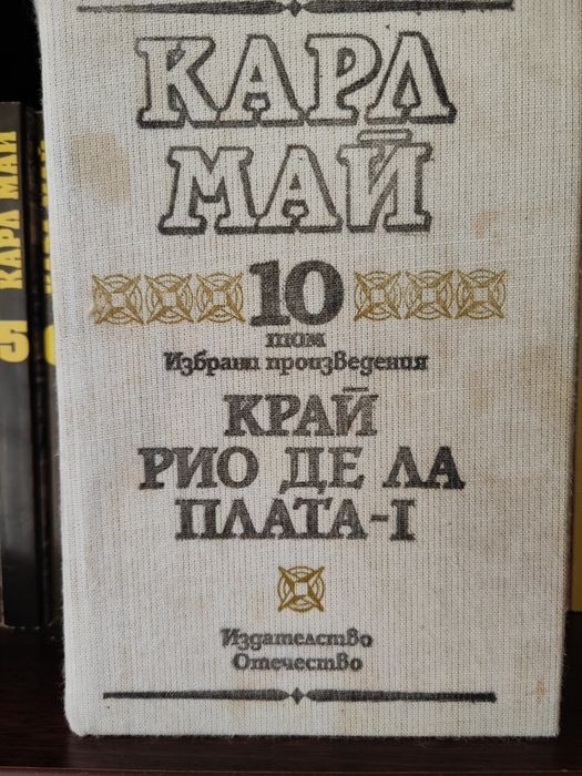 Карл Май -  6 тома