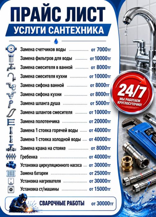 Услуги Сантехника