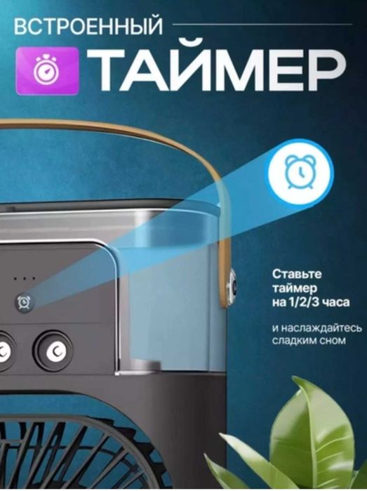 Мини-вентилятор, увлажнитель, ночник 3в1