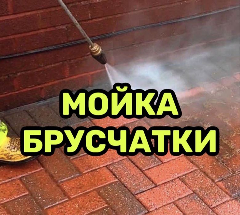 moyka.basseyn. Kafel bruschatka granit mramor tozalash xizmati!