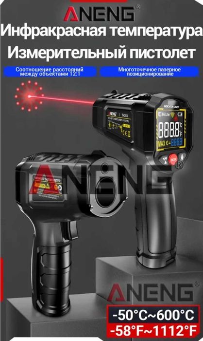 Инфракрасный термометр  пирометр ANENG TH202, TH203