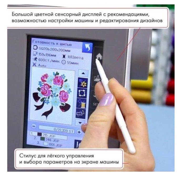 Вышивальная машина