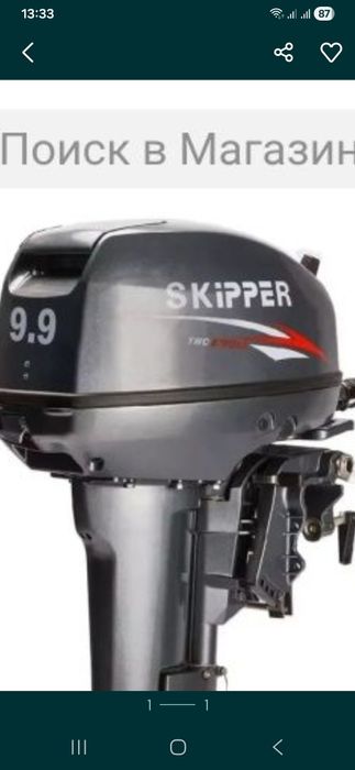 Лодочный мотор 9.9