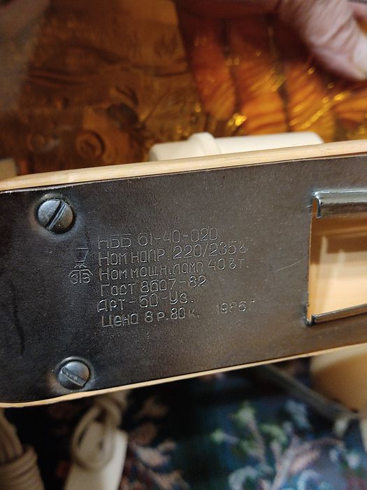 Настенный светильник,бра, СССР