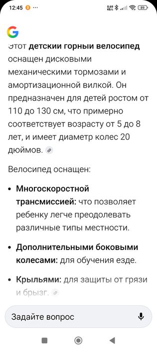 Велосипед горный детский