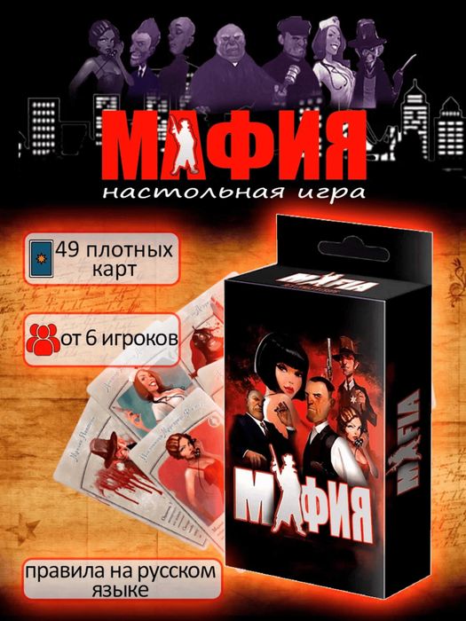 MAFIA / UNO – Qiziqarli strategiya va rolli karta o‘yini!