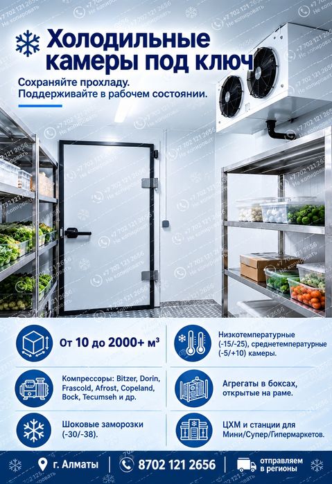 Холодильное оборудование