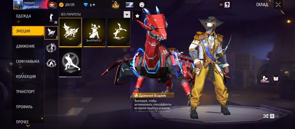 Аккаунт в free fire