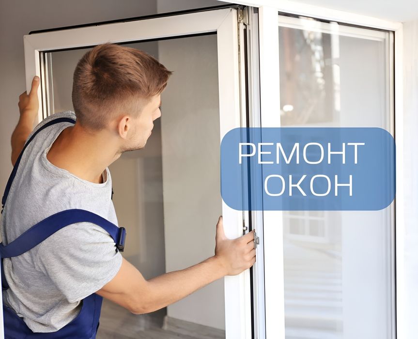 Ремонт Окон и Дверей Акфа Termo