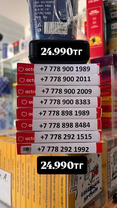 Красивые номера продам