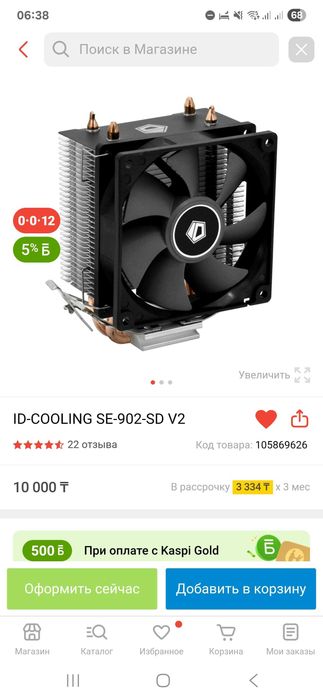Компьютерный корпус AeroCool CS-105, Black + Кулер ID-Cooling SE-902-S