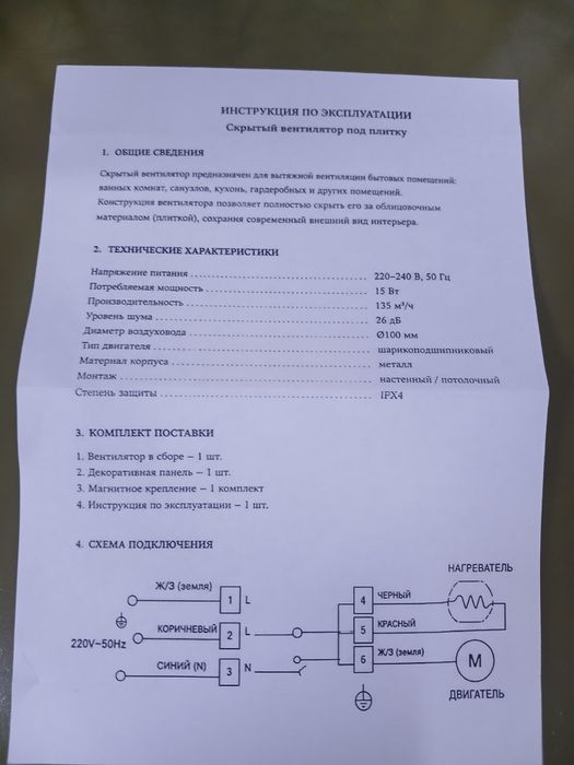 Скрытые вентилятор под кафеля металлический