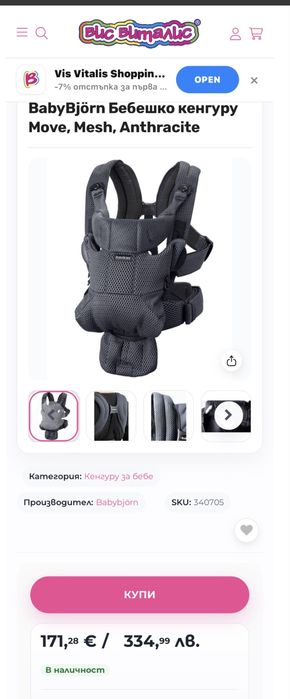 Кенгуру перфекно за бебета