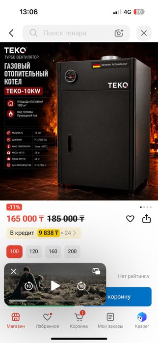 Су жаңа газовые котел