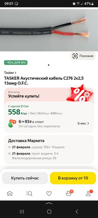 акустический кабель 2х2,5