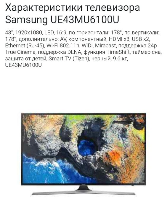 Телевизор Samsung 4K