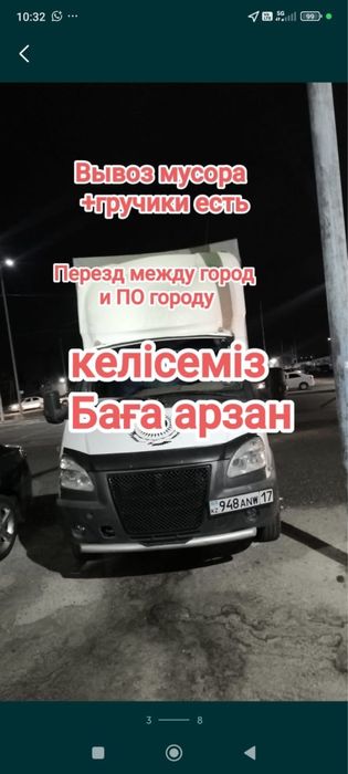 Грузоперевозки Газель