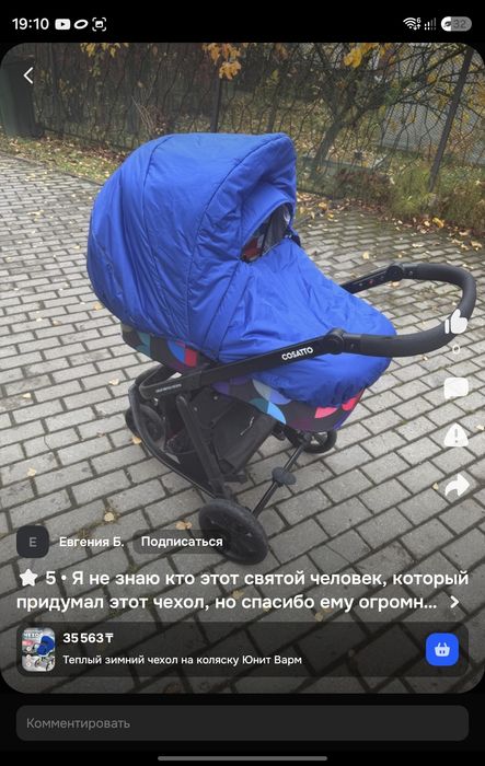 Зимний чехол на коляску