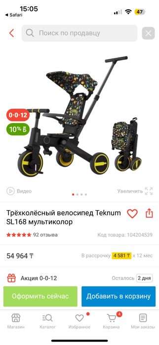 Детский велосипед
