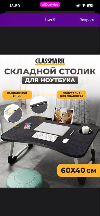 Складной столик .