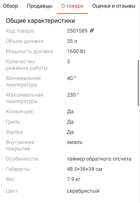 Печь настольная Skyoven