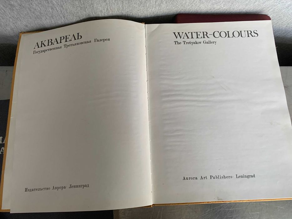 WATER-COLOURS Акварель Государственная Третьяковская Галерея