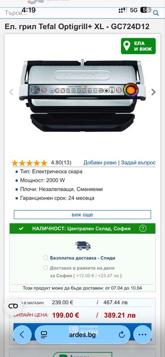 Tefal Optigrill + XL