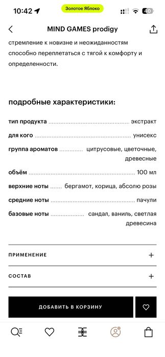 Ниншвый Парфюм mind games