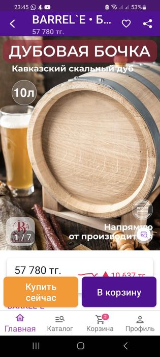 Ағаш бөшкі( Бочка винная)