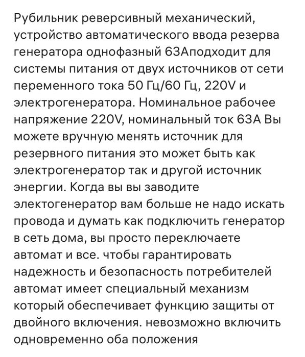 Рубильник реверсивный 63 А‼️