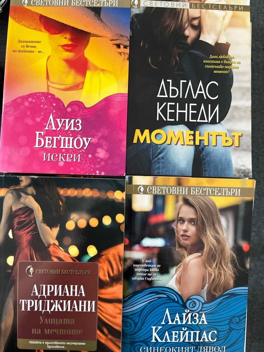 книги - нови, чиклит, любовни романи,биографии