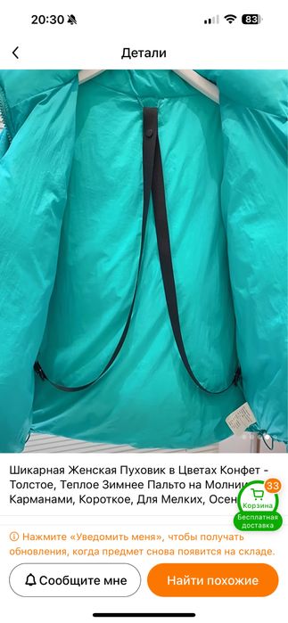 Куртка демисезон