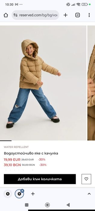 Зимно яке Reserved 116