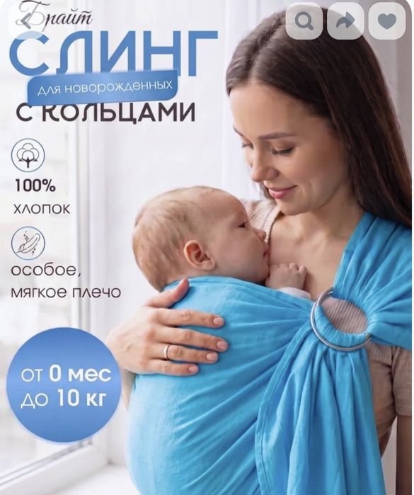 Слинг с кольцами для новорожденных