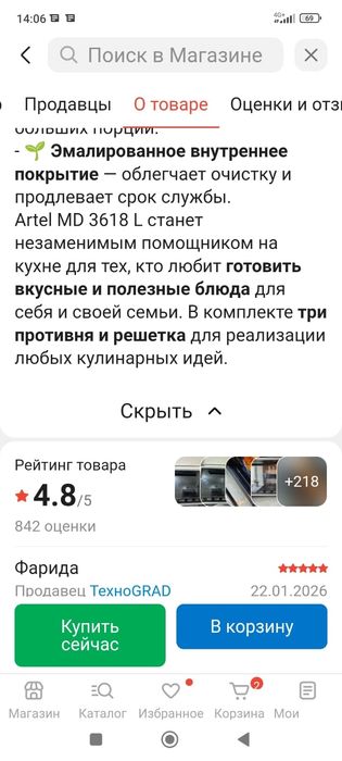 Продам электропечь Artel MD 3618 L