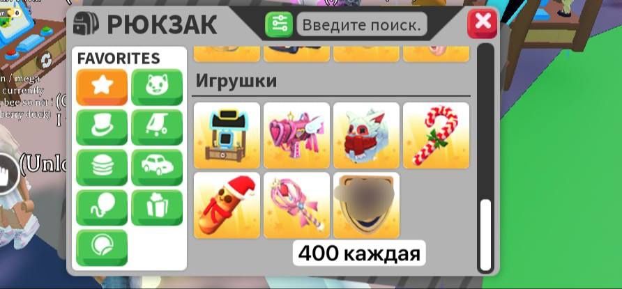 Продам инвентарь адопт ми
