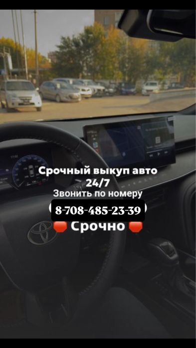 Срочный выкуп автомобилей 24/7