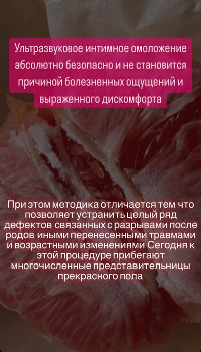 Женское интимное лазерное омоложение