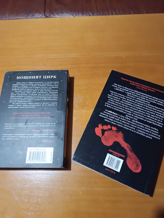 Книги Деволюция Макс Брукс и Нощният Цирк Ерин Моргънстърн