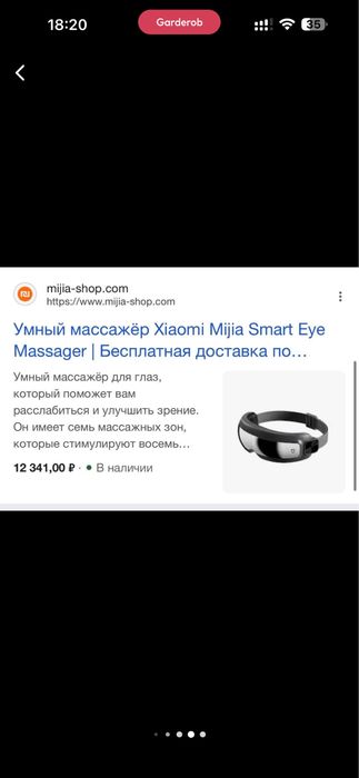 Умный массажер Xiaomi обмен