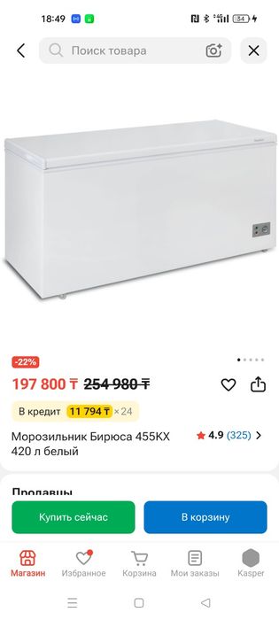 Морозильник  сатылады