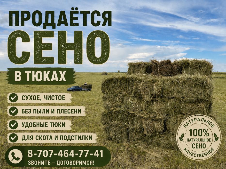 Продам сено в тюках