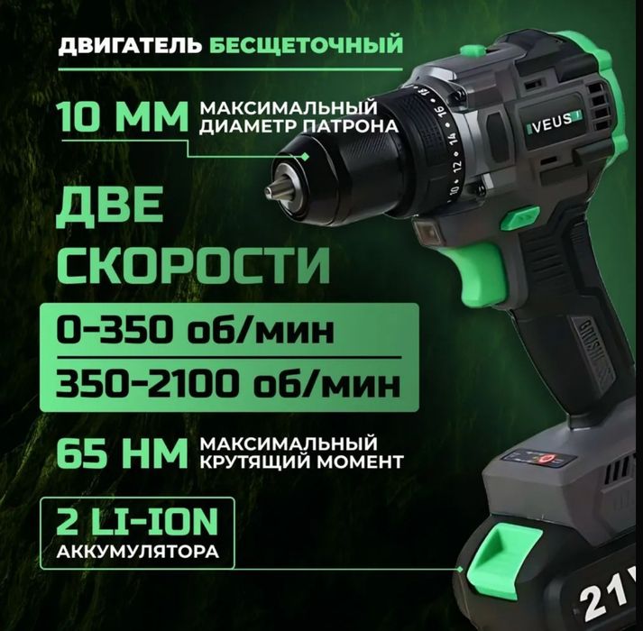 Дрель шуруповерт Veus 21V 65HM