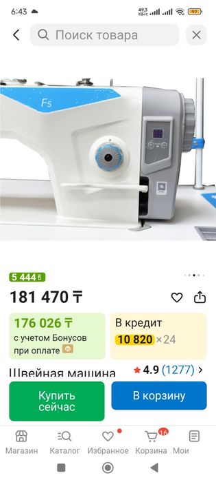 Тігін машинасы Джак сатылады