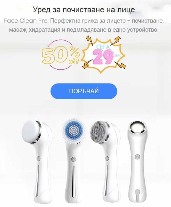 Уред за професионално почистване на лице с функция Ion EMS лифтинг