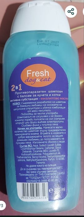 Шампоан за домашни любимци