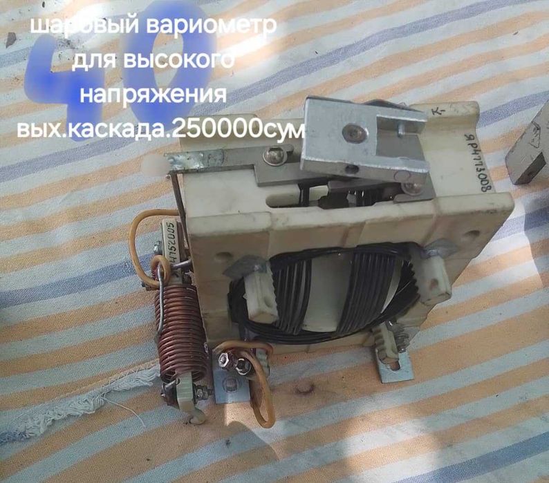 Детали для антенны, усилителя, трансивера.